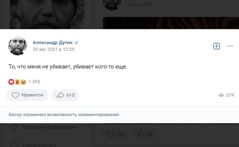 Александър Дугин съвпадение