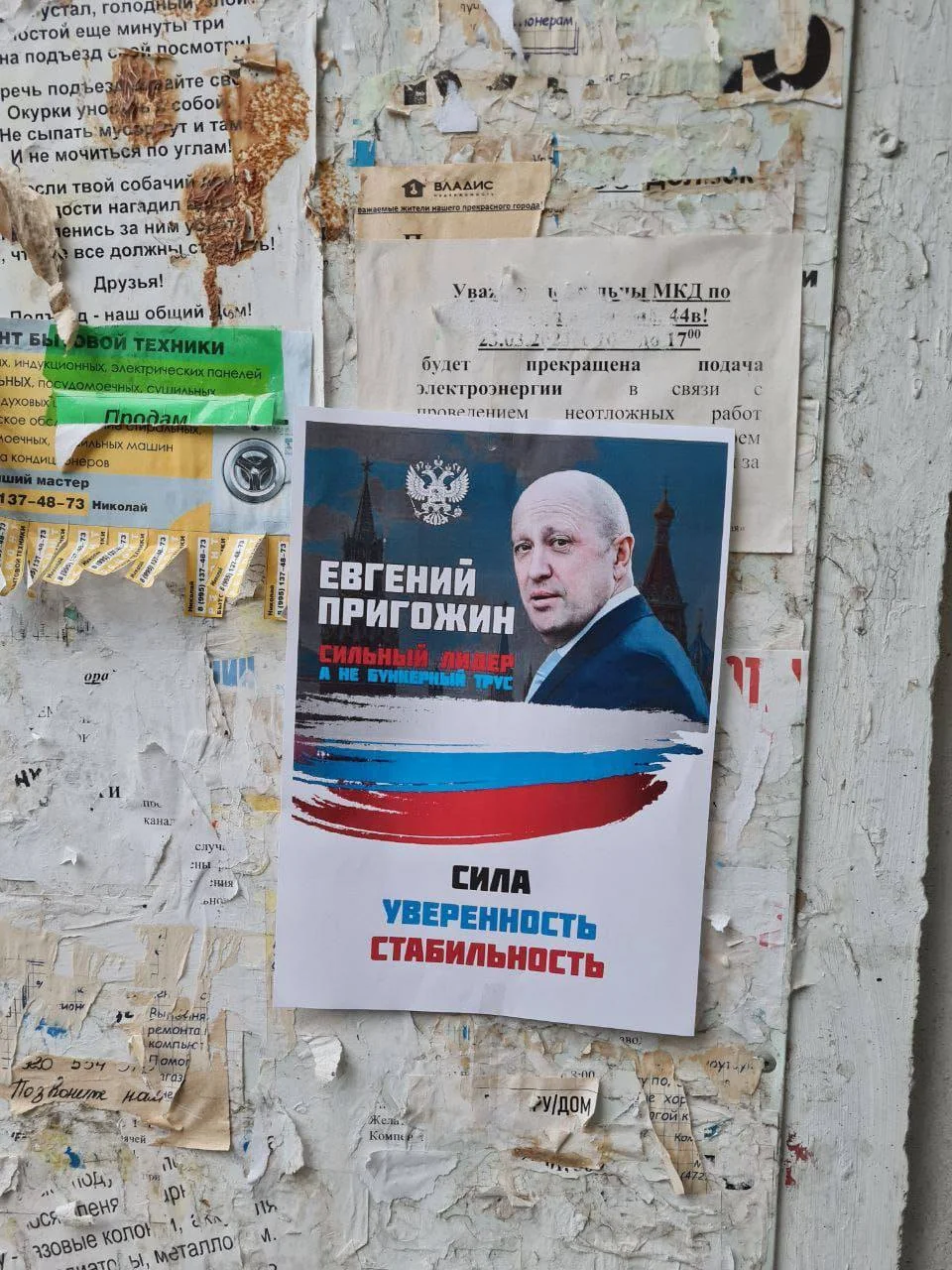 Плакат на Пригожин