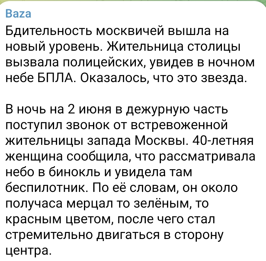 Рускиня вика полициата заради звезда