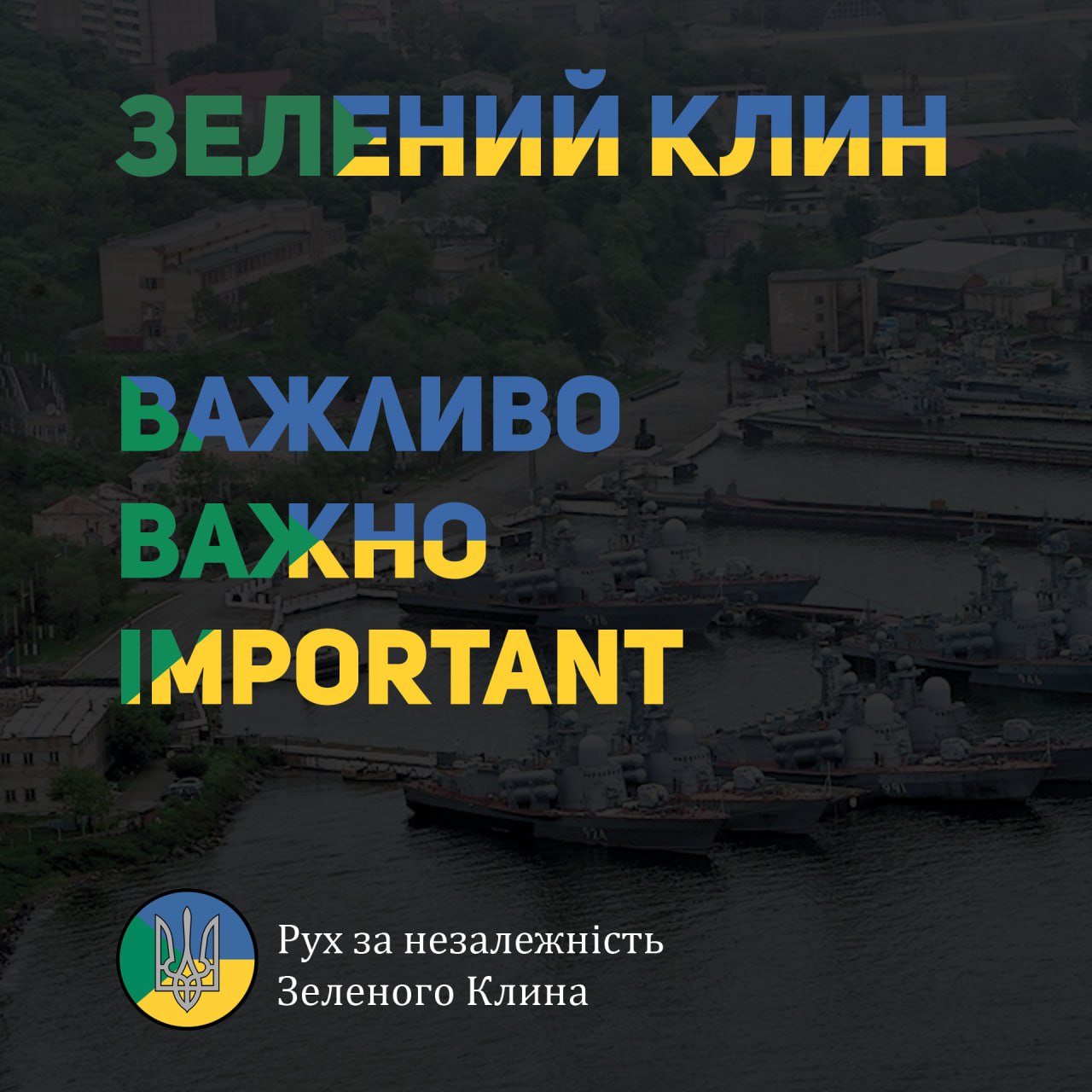 Зелений клин
