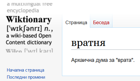 вратня