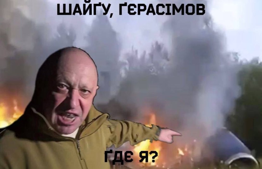 Пригожин меме